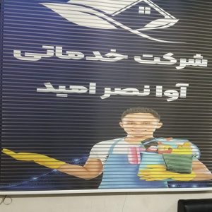 خدمات نظافت ساختمان