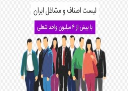 بانک اطلاعات موبایل اصناف