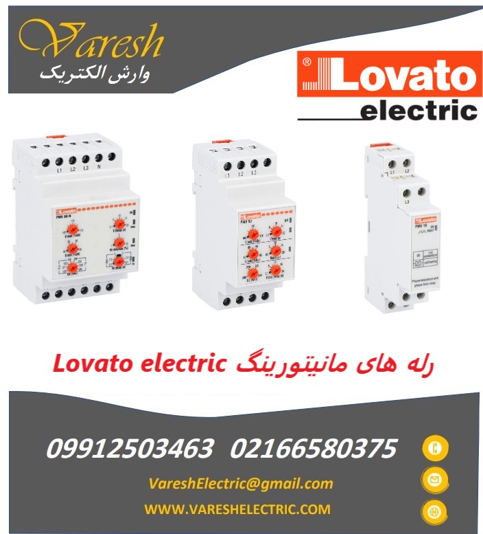 نمایندگی فروش رله‌های مانیتورینگ  Lovato Electric