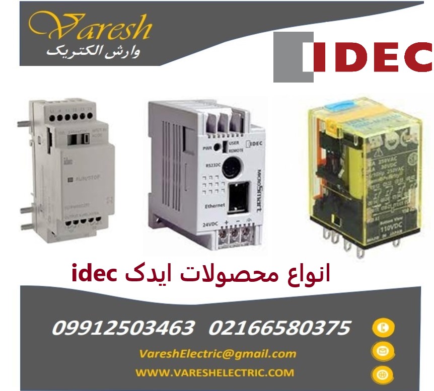 نمایندگی فروش محصولات IDEC