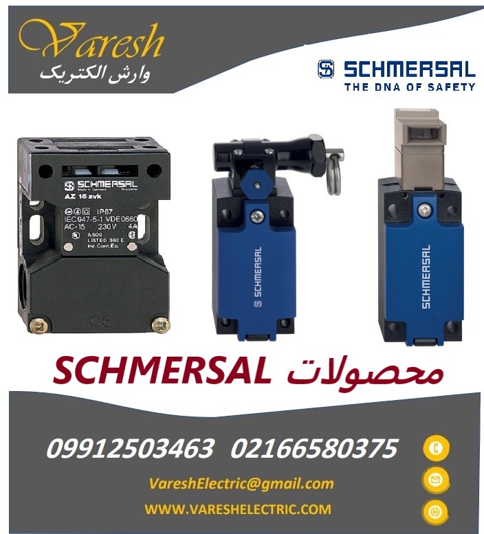 نمایندگی فروش محصولات شمرسال Schmersal