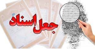 وکیل جعل و اسناد سفید امضا