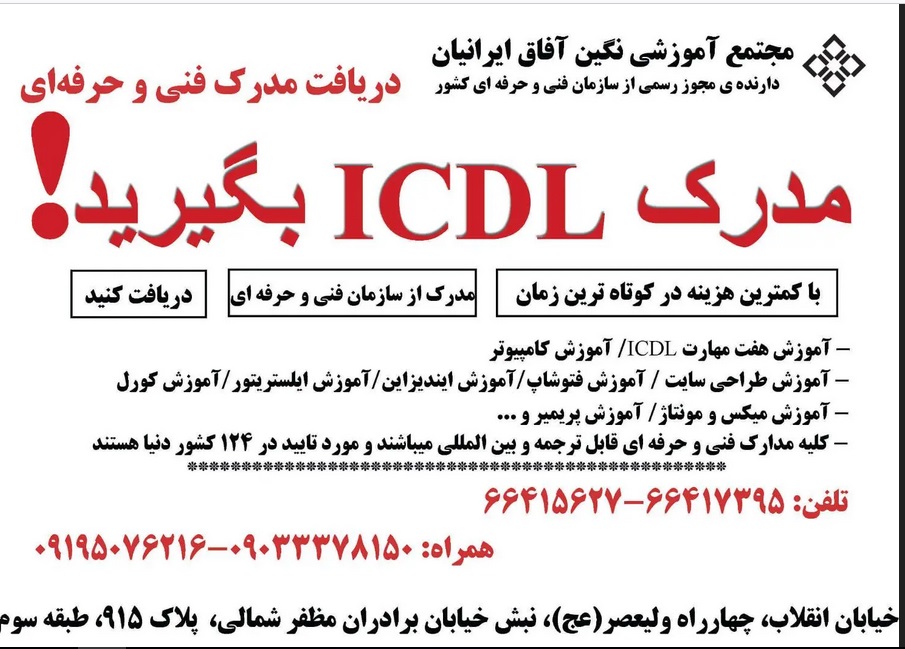 دوره آموزش ICDL