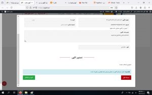 مراحل ثبت نام آگهی های تبلیغاتی امروز 5