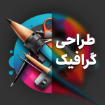 ما طراحی گرافیک انجام می دهیم