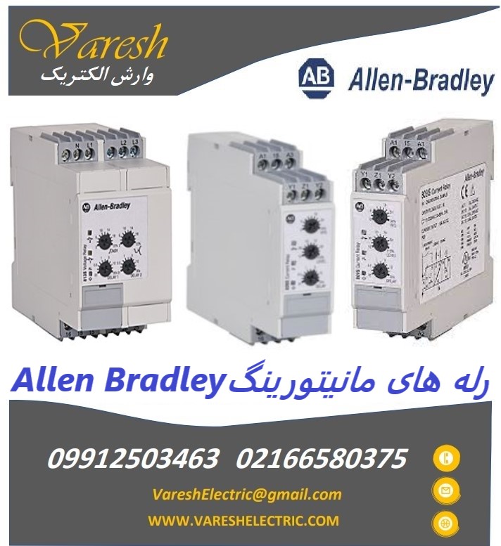 نمایندگی فروش انواع رله‌های مانیتورینگ Allen Bradley