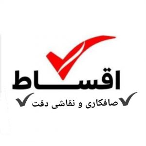 صافکاری و نقاشی خودرو