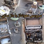 تعمیرات پکیج و آبگرمکن دیواری( محموپور)