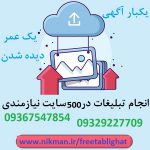 تبلیغات در سایتها و کسب رتبه در گوگل و راههای افزایش فروش