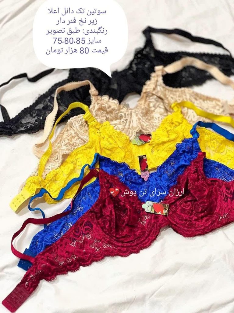 فروش لباس زیر زنانه