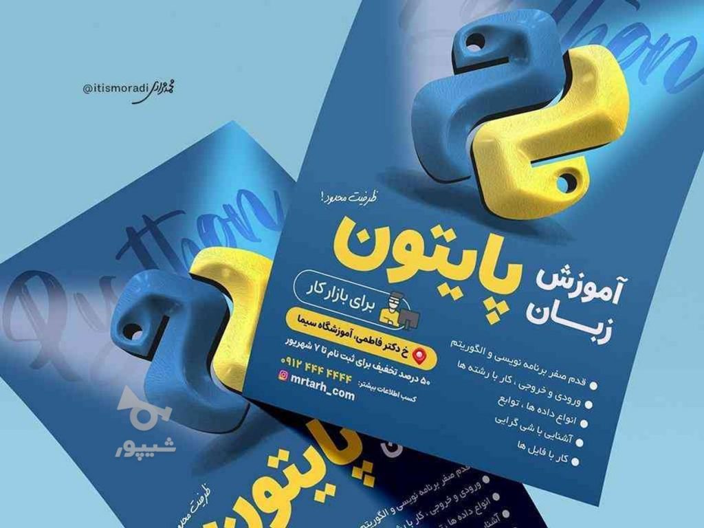 تداوم 50 درصد تخفیف آموزش زبان پایتون