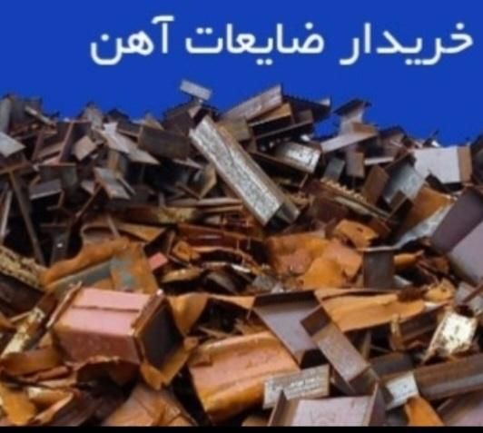 خرید ضایعات درب منزل در لاهیجان