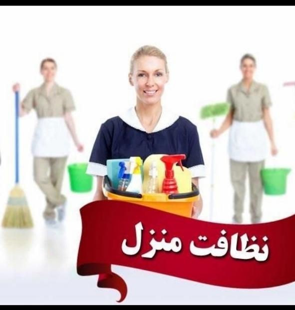 شرکت نظافتی درخشان شبانه روزی تنکابن