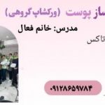 ورکشاپ مشاورین جوانساز دنیای سبز