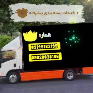 اسباب کشی منظم بارتبریزسهندبسته بندی با تیم حرفه ای