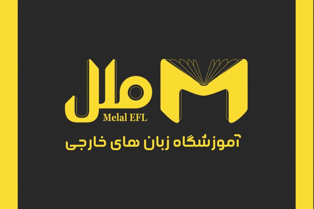 ثبتنام تا ۳۰٪ تخفیف در شعبه ۵ (اموزشگاه زبان ملل)