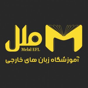 ثبت‌نام تا ۳۰٪ تخفیف در شعبه ۵ (اموزشگاه زبان ملل)