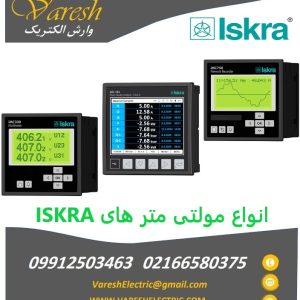 نمایندگی فروش مولتی متر، انرژی متر و پاورمترهای ایسکرا( ISKRA)