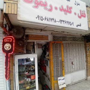 کلید سازی کلیدسازی قفل و کلید سازی قفلساز