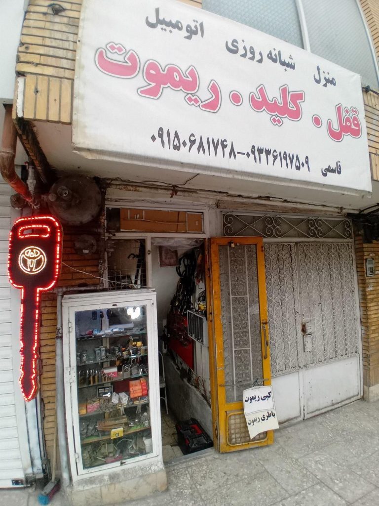 کلید سازی کلیدسازی قفل و کلید سازی قفلساز