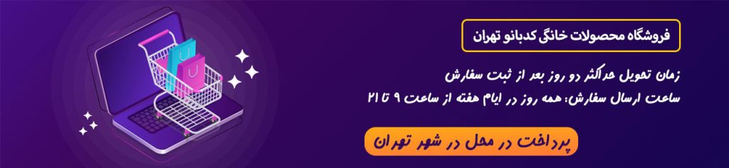 محصولات خانگی کدبانو
