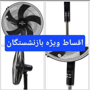 پنکه ناسیونال در کرج