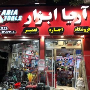 اجاره ابزارآلات صنعتی در شیراز