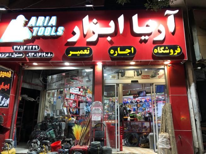 اجاره ابزارآلات صنعتی در شیراز