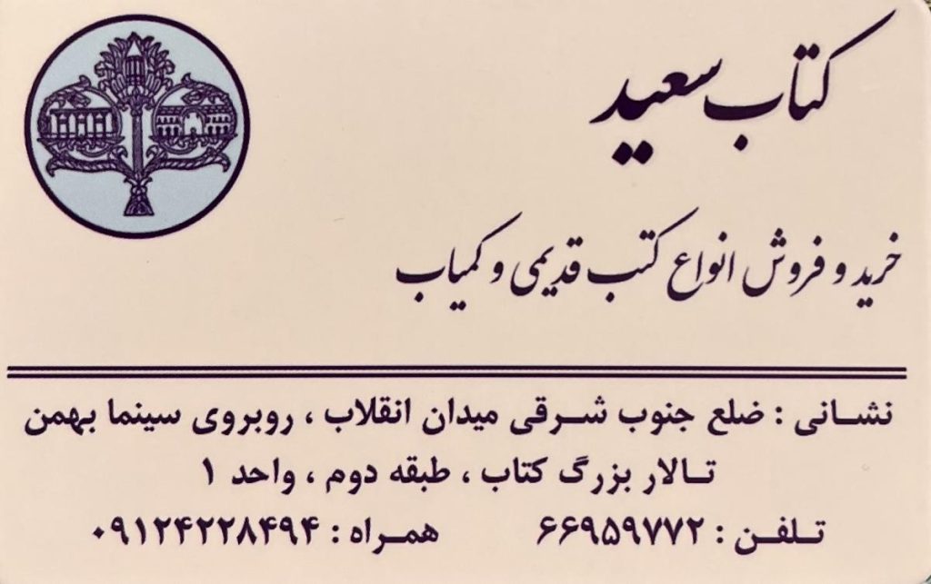 خریدار کتابهای قدیمی و غیر درسی در محل | با بالاترین قیمت