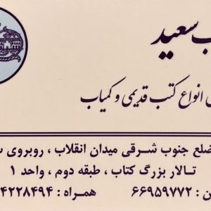 خریدار کتاب های قدیمی و نو «غیر درسی»به بالاترین قیمت