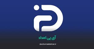 آی پی امداد
