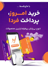 فروش اقساطی گوشی