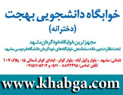 خوابگاه دانشجویی