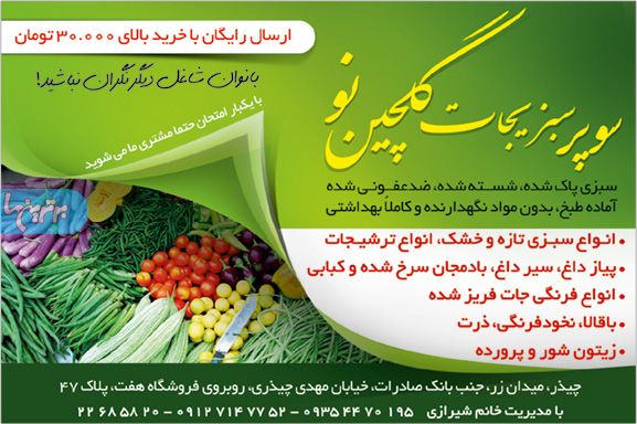 سبزیجات گلچین نو آماده مصرف