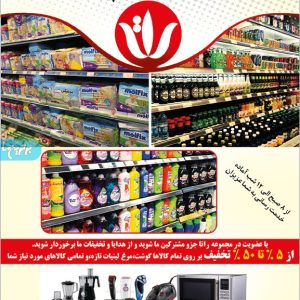 فروشگاه های زنجیره ای راتا
