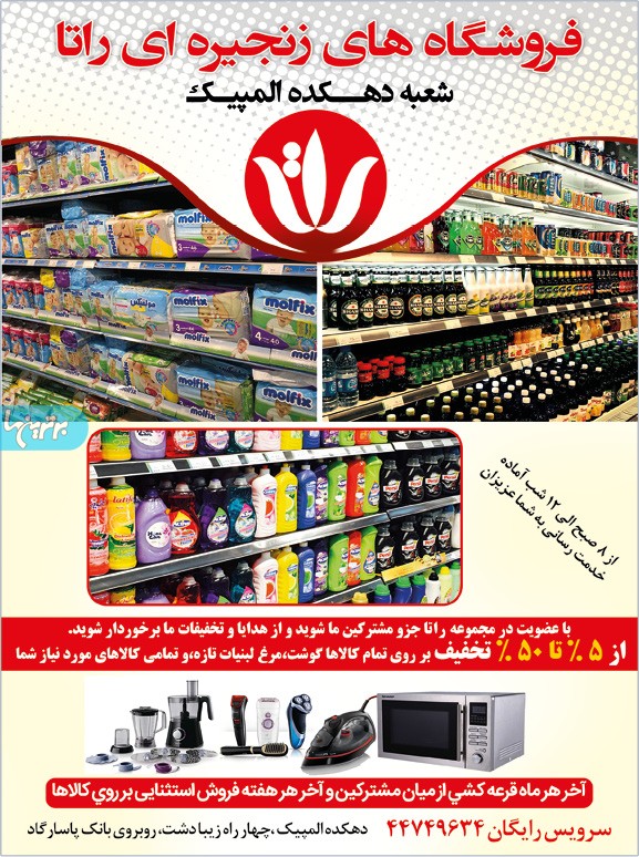 فروشگاه های زنجیره ای راتا