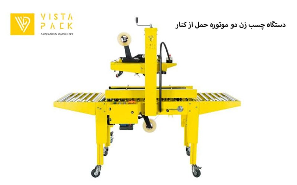 ویستا پک؛ پیشرو در دستگاه های چسب زن کارتن