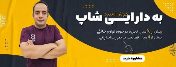 لوازم خانگی داریی شاپ