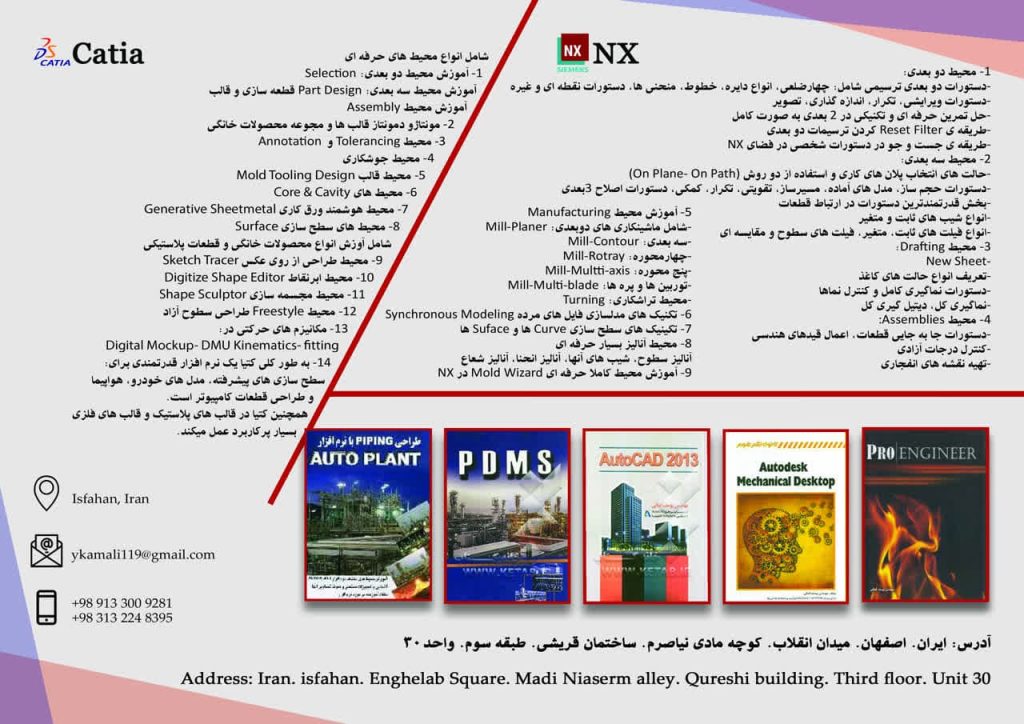 آموزش تخصصی نرم افزار CATIA در آموزشگاه مشاهیر اصفهان