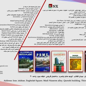 آموزش تخصصی نرم افزار CATIA در آموزشگاه مشاهیر اصفهان