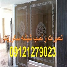 تعمیر درب شیشه ای لولایی 09301279023 رگلاژ شیشه میرال ارزان قیمت