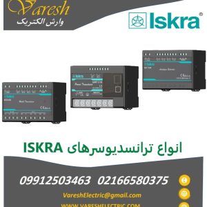 نمایندگی فروش ترانسدیوسرهای ایسکرا (ISKRA)