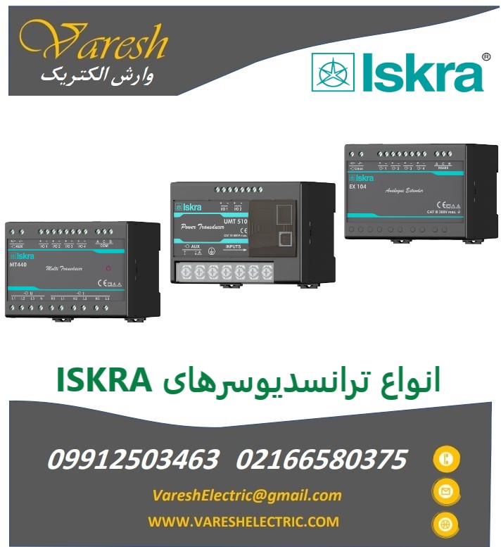 نمایندگی فروش ترانسدیوسرهای ایسکرا (ISKRA)