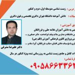تدریس حضوری و خصوصی و آنلاین زیست شناسی با بهترین دبیر برند تضمینی زیست شناسی کنکور و معلم خصوصی زیست امتحان نهایی