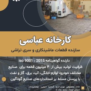 تراشکاری عباسی