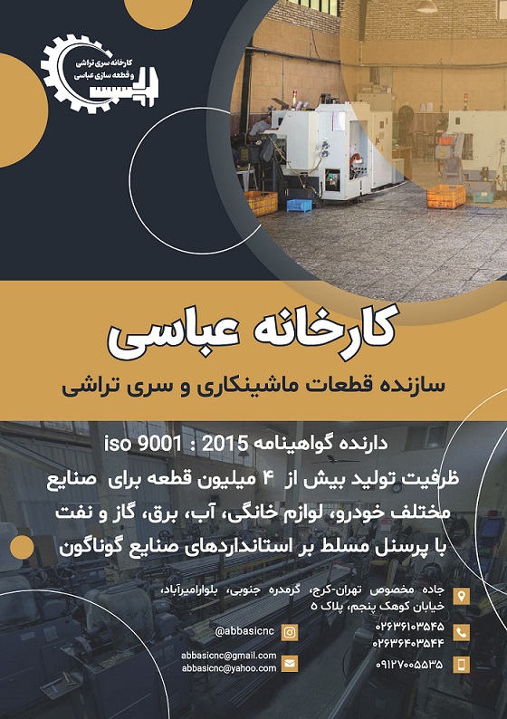 تراشکاری عباسی