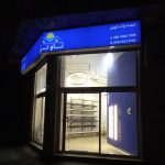 چراغ خطی توکار روکار آویز