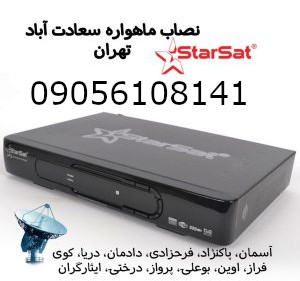 نصاب ماهواره سعادت آباد