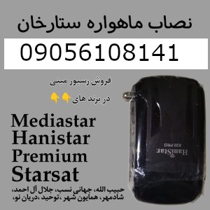 نصاب ماهواره در ستارخان
