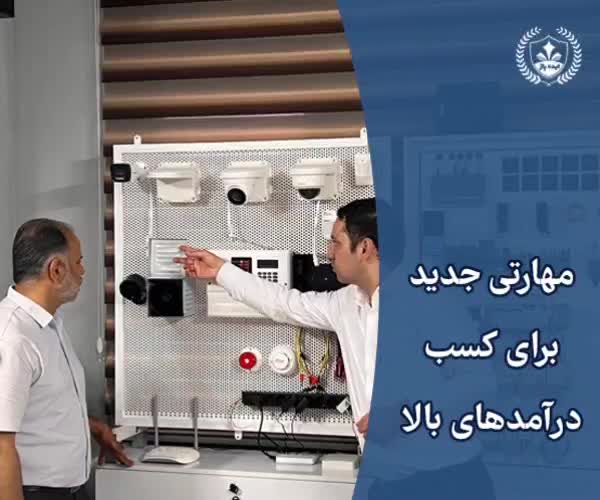 آموزش هوشمندسازی ساختمان BMS در مشهد